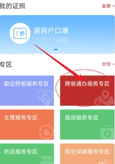 支付寶怎么查房產證 支付寶怎么查房產是否抵押