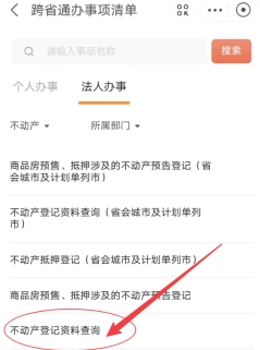 支付寶怎么查房產證 支付寶怎么查房產是否抵押