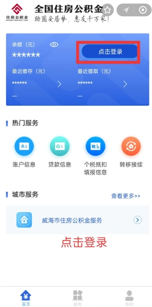 支付寶怎么查公積金賬戶余額 支付寶怎么查公積金繳費記錄明細
