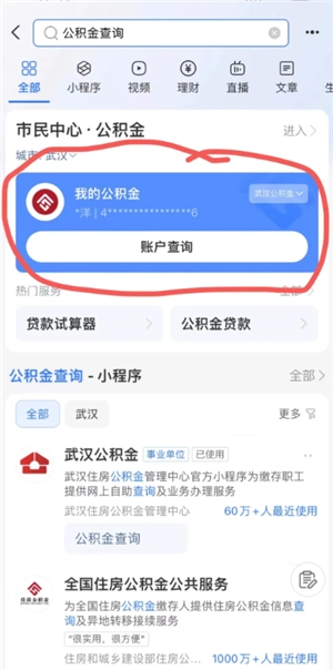 支付寶怎么查公積金賬戶余額 支付寶怎么查公積金繳費記錄明細