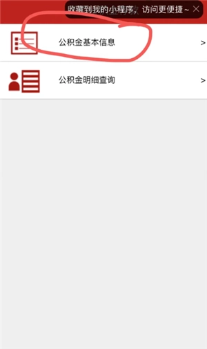 支付寶怎么查公積金賬戶余額 支付寶怎么查公積金繳費記錄明細
