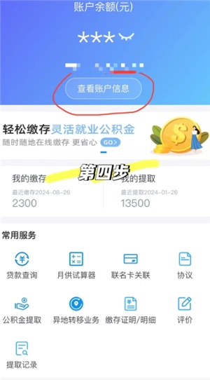 支付寶怎么查公積金賬戶余額 支付寶怎么查公積金繳費記錄明細