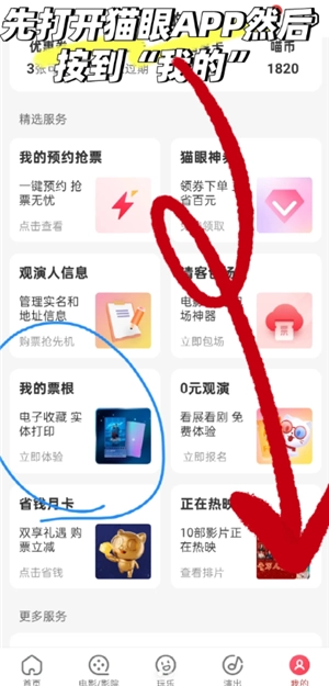 貓眼app票夾在哪里 貓眼票夾是不是已經出票了