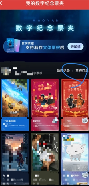 貓眼app票夾在哪里 貓眼票夾是不是已經出票了