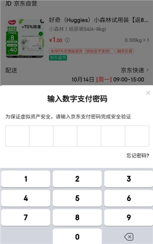 京東數字支付密碼是什么意思 京東數字支付密碼沒設置過怎么辦