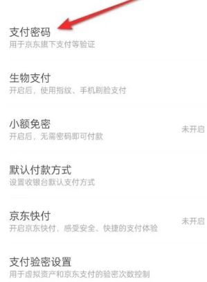 京東數字支付密碼是銀行卡密碼嗎 京東數字支付密碼和支付密碼區別