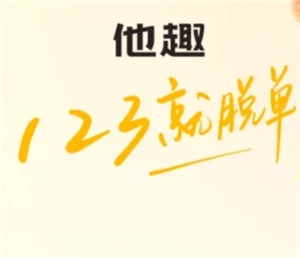 他趣里密友與好友存在哪些差異？要是他趣密友關(guān)系中斷了，該如何恢復呢？