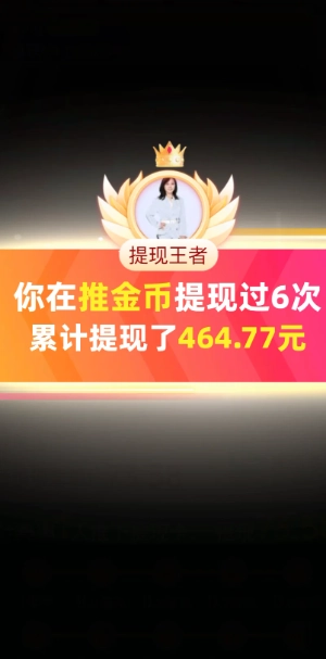 拼多多推金幣技巧 拼多多推金幣最后0.01解決方法