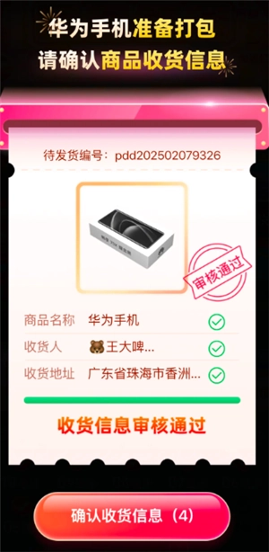 拼多多推金幣華為手機是真的嗎 拼多多推金幣的手機會發貨嗎