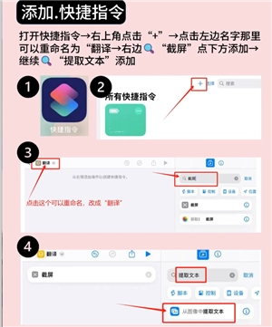 iPhone實時翻譯怎么用 iphone實時翻譯快捷指令