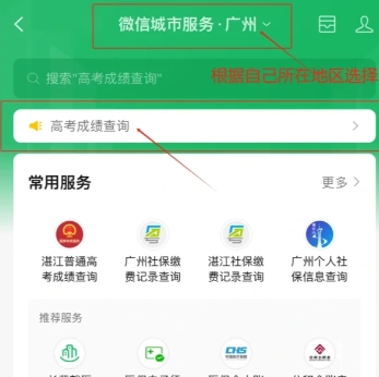微信高考成績查詢系統入口 微信高考成績查詢的方法