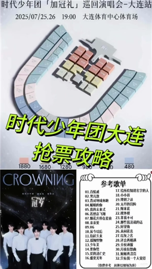 2025時代少年團演唱會在哪搶票搶票攻略 時代少年團演唱會門票多少錢 2025時代少年團演唱會在哪搶票搶票攻略 時代少年團演唱會門票多少錢