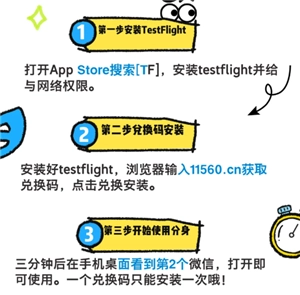 TestFlight干什么用的 TestFlight兌換碼從哪里獲得