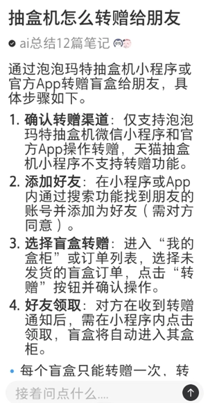 泡泡瑪特怎么轉贈 泡泡瑪特轉贈流程