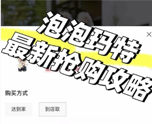 泡泡瑪特小程序搶購的實用技巧 泡泡瑪特小程序如何設(shè)置到貨通知