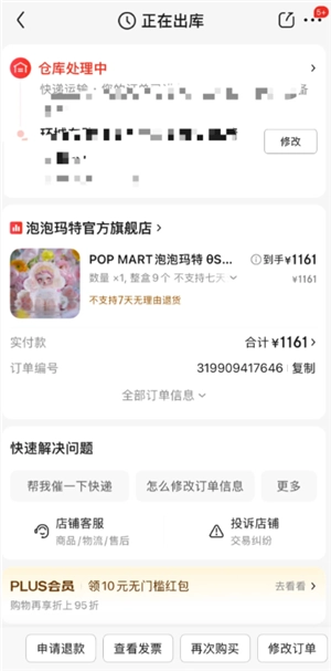 泡泡瑪特小程序搶購技巧 泡泡瑪特小程序到貨通知怎么設置