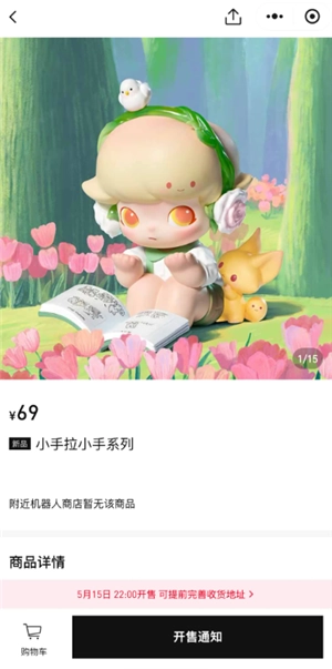 泡泡瑪特小程序搶購技巧 泡泡瑪特小程序到貨通知怎么設置