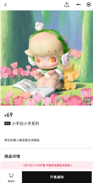 泡泡瑪特小程序搶購技巧 泡泡瑪特小程序到貨通知怎么設置