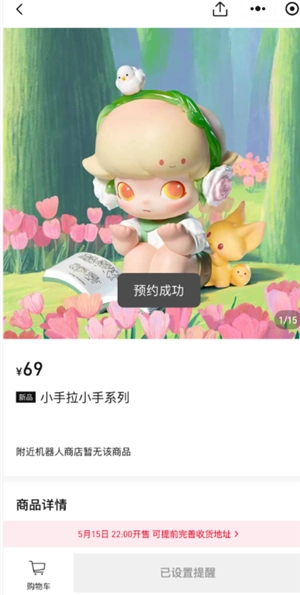 泡泡瑪特小程序搶購技巧 泡泡瑪特小程序到貨通知怎么設置