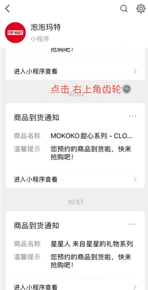 泡泡瑪特小程序搶購技巧 泡泡瑪特小程序到貨通知怎么設置