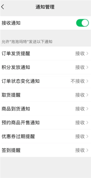泡泡瑪特小程序搶購技巧 泡泡瑪特小程序到貨通知怎么設置