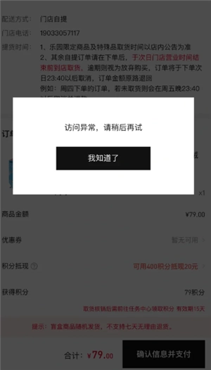 泡泡瑪特小程序搶購技巧 泡泡瑪特小程序到貨通知怎么設置