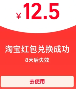 淘寶簽到紅包提現老是搶不到，淘寶簽到紅包12.5兌換有啥技巧？