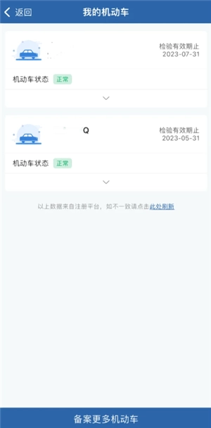 交管12123怎么解綁車輛 交管12123解綁車輛之后還能再綁定嗎