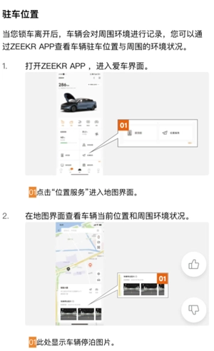 極氪app怎么查看車輛位置 極氪app怎么查看車輛行駛記錄