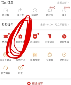 拼多多購(gòu)物車入口在哪 拼多多怎么加入購(gòu)物車一起付款