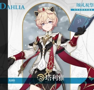 原神塔利雅技能說明 原神塔利雅材料獲取方式及地點