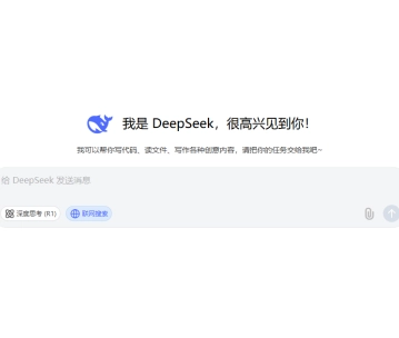 deepseek網頁版入口官網無需登錄 deepseek網頁版在線使用