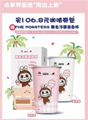 瑞幸聯名labubu什么時候回歸 瑞幸聯名labubu徽章怎么買購買方法