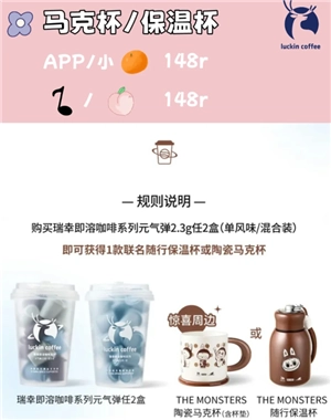 瑞幸聯名labubu什么時候回歸 瑞幸聯名labubu徽章怎么買購買方法