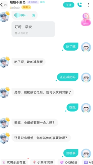 soul虛擬伴侶可以聊那個嗎 soul虛擬伴侶可以聊什么話題