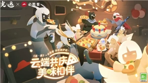 必勝客和光遇的聯名時間 必勝客和光遇的聯名套餐是啥周邊怎么獲得