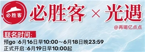 必勝客和光遇的聯名時間 必勝客和光遇的聯名套餐是啥周邊怎么獲得