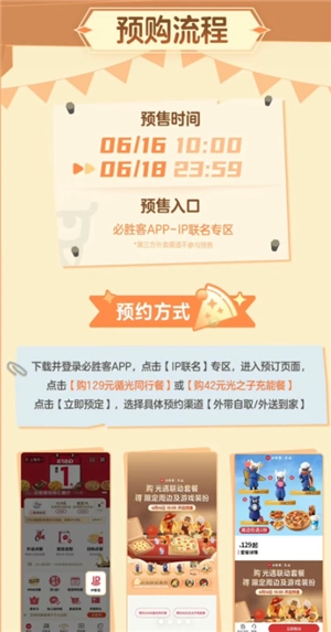 必勝客和光遇的聯名怎么預約 必勝客光遇聯名cdk怎么獲取