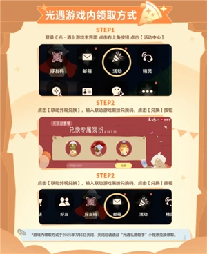 必勝客和光遇的聯名怎么預約 必勝客光遇聯名cdk怎么獲取