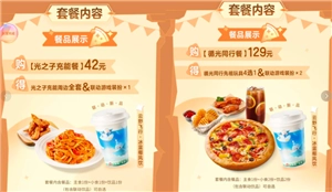 必勝客和光遇的聯名怎么預約 必勝客光遇聯名cdk怎么獲取