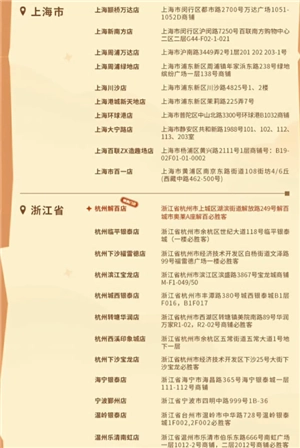 光遇必勝客聯動門店地區有哪些 光遇必勝客聯動持續多久