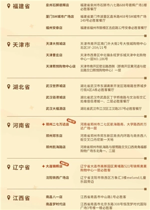 光遇必勝客聯動門店地區有哪些 光遇必勝客聯動持續多久