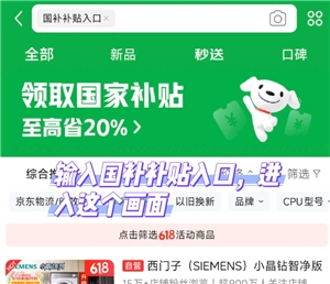 京東解綁國補資格入口 京東解綁國補怎么操作流程