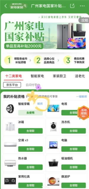 京東解綁國補資格入口 京東解綁國補怎么操作流程