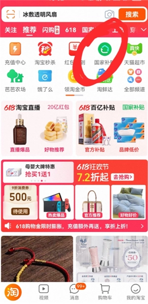 淘寶怎么解綁國補資格 淘寶解綁國補資格要等多久還能再領(lǐng)國補嗎