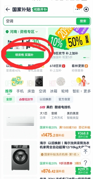 淘寶怎么解綁國補資格 淘寶解綁國補資格要等多久還能再領(lǐng)國補嗎