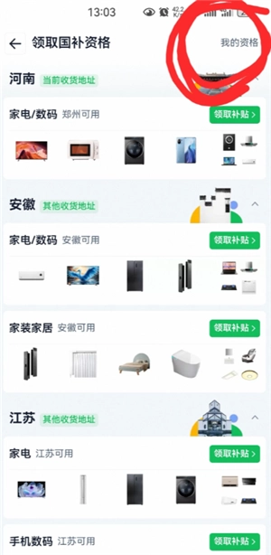 淘寶怎么解綁國補資格 淘寶解綁國補資格要等多久還能再領(lǐng)國補嗎