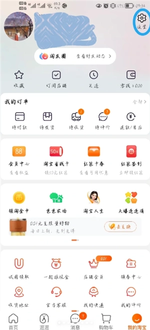 淘寶怎么解綁國補資格 淘寶解綁國補資格要等多久還能再領(lǐng)國補嗎