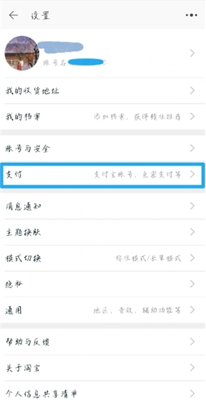 淘寶怎么解綁國補資格 淘寶解綁國補資格要等多久還能再領(lǐng)國補嗎