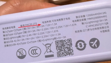 羅馬仕充電寶召回的型號是什么有哪些 羅馬仕充電寶召回型號怎么看